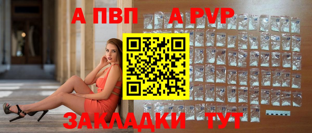 Alfa_PVP VHQ Назарово