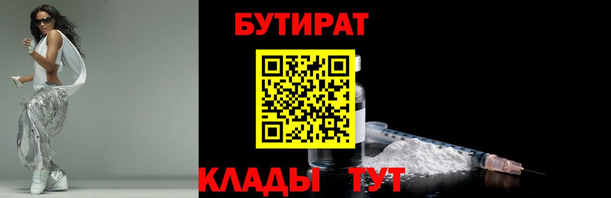 Назарово  БУТИРАТ Butirat  БУТИРАТ  Вход с VPN 