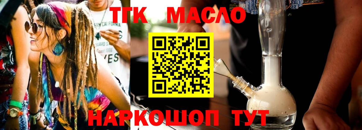 ТГК жижа  Вход с VPN  Назарово 